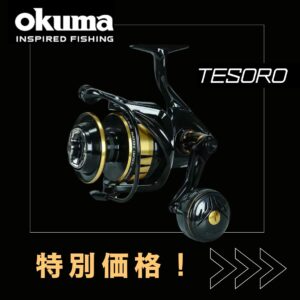 オクマ okuma TESORO 特別価格にて販売中！フィッシングサンイン