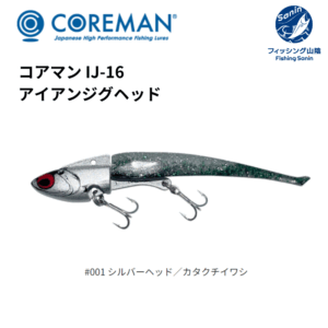 コアマン(COREMAN) IJ-16 アイアンジグヘッド