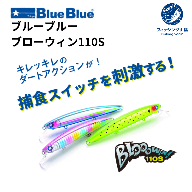 【【送料無料】ブルーブルー(BlueBlue)　ガチポップ60 新商品