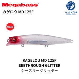 【送料無料】メガバス(Megabass)　カゲロウ MD 125F