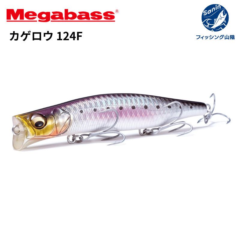 【送料無料】メガバス(Megabass) カゲロウ 124F