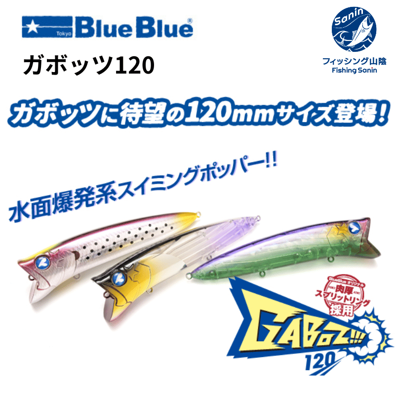 送料無料】ブルーブルー BlueBlue ガボッツ 120