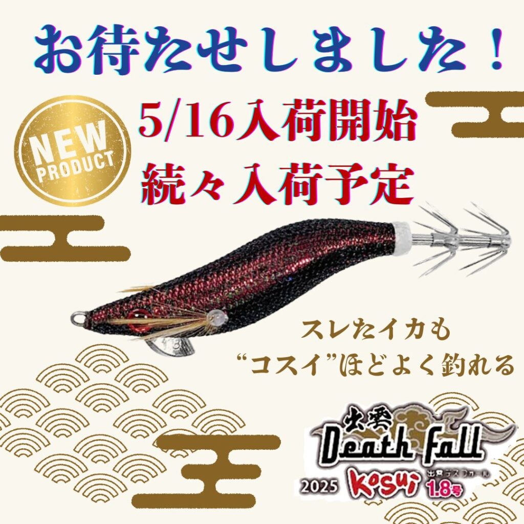 出雲デスフォール kosui 1.8号　ヴァンガードジャパン