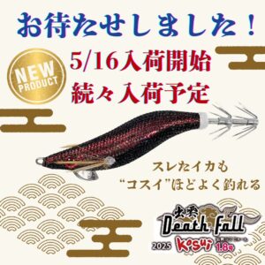 出雲デスフォール kosui 1.8号　ヴァンガードジャパン