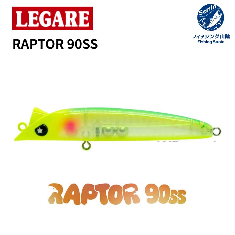【送料無料】レガーレ（LEGARE）ラプター 90SS